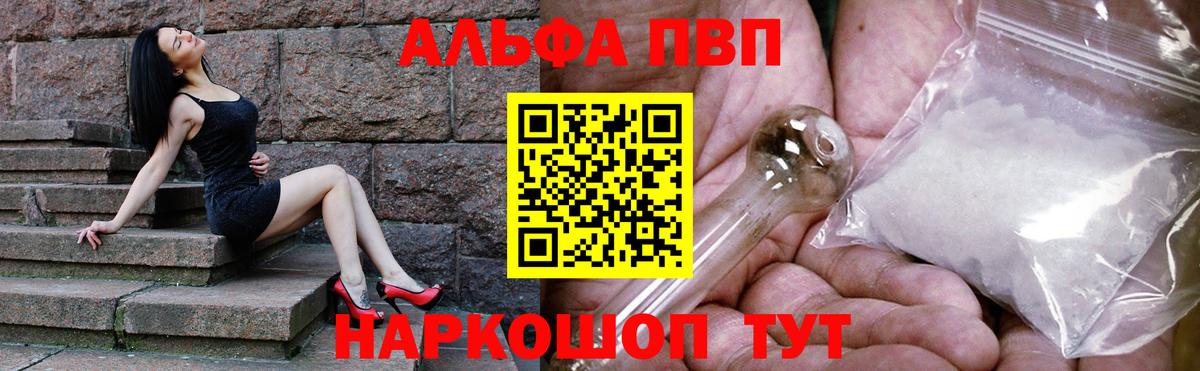 Вичуга  закладки  Вход с VPN  A-PVP СК КРИС  Alfa_PVP 