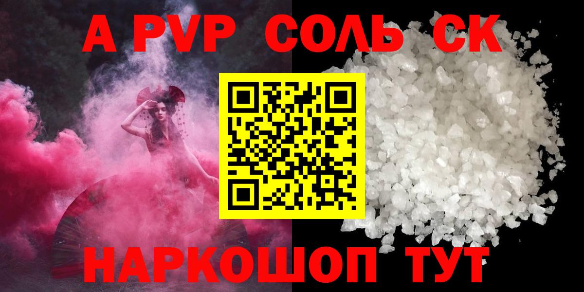 Alfa_PVP Crystall Вичуга