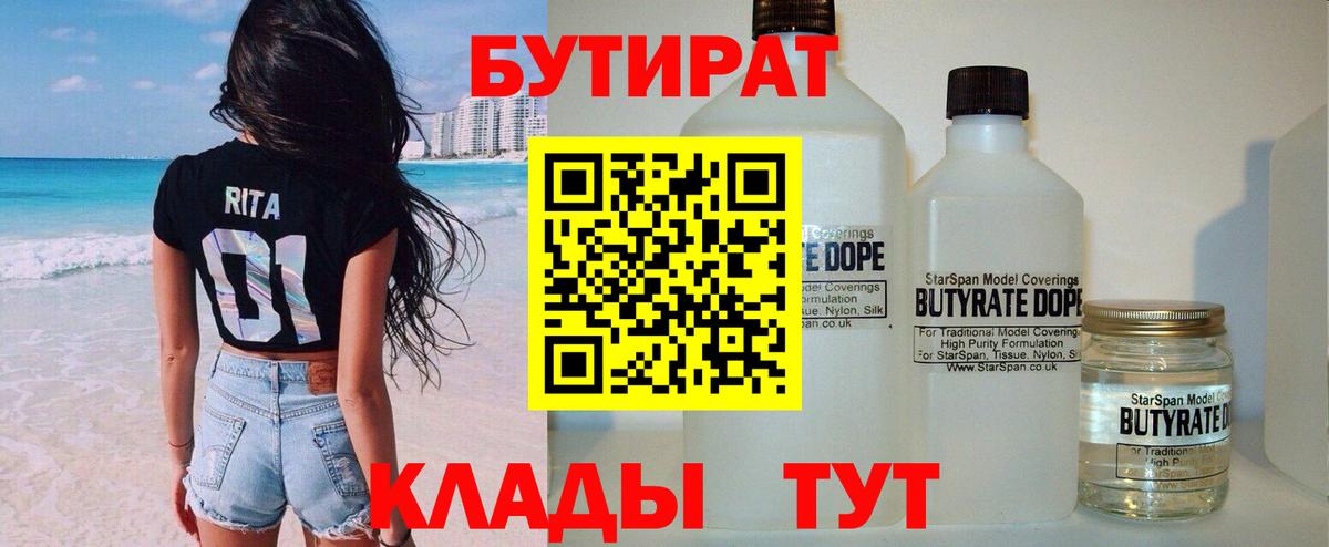 Бутират бутик Вичуга
