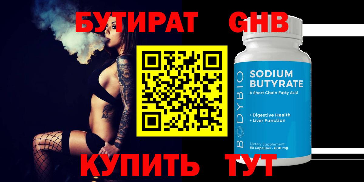 Вичуга  БУТИРАТ  Вход с VPN  Бутират Butirat 
