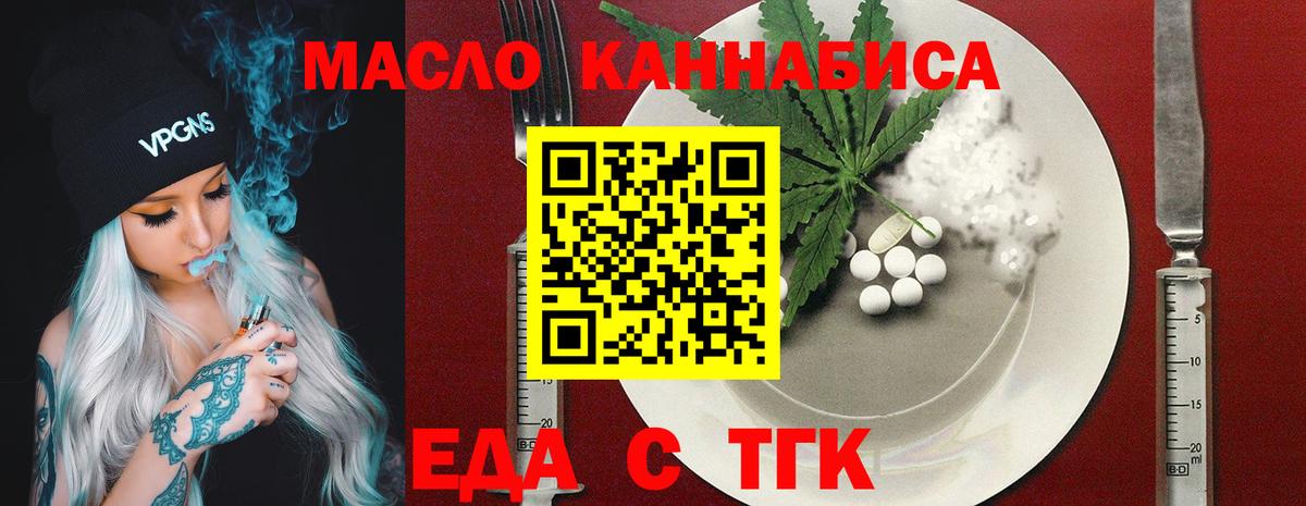 Еда ТГК марихуана  Вход с VPN  Вичуга 