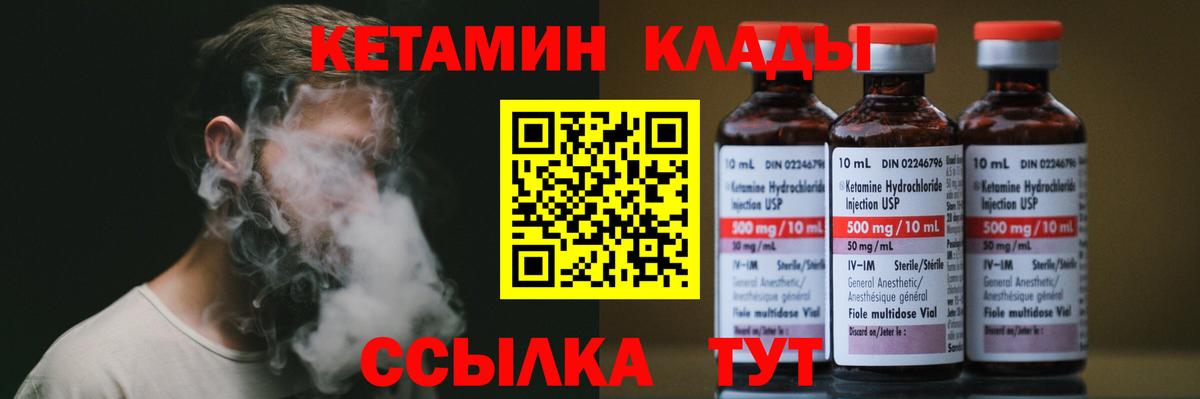 Кетамин VHQ  Вход с VPN  Вичуга 