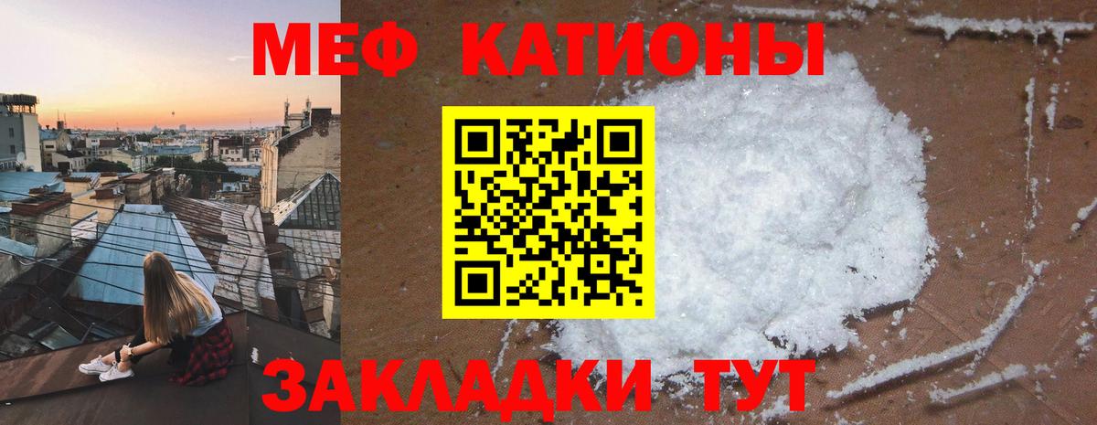 Меф мяу мяу Вичуга