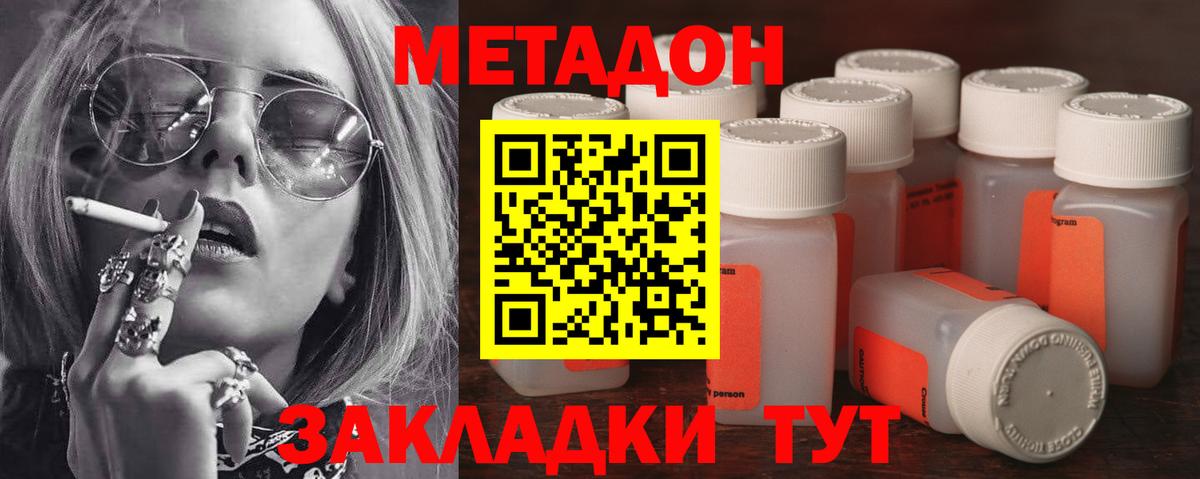 Метадон белоснежный Вичуга