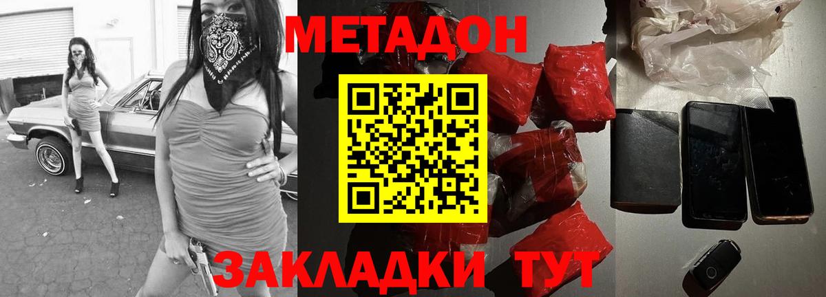 МЕТАДОН methadone  Вход с VPN  МЕТАДОН мёд  Вичуга 